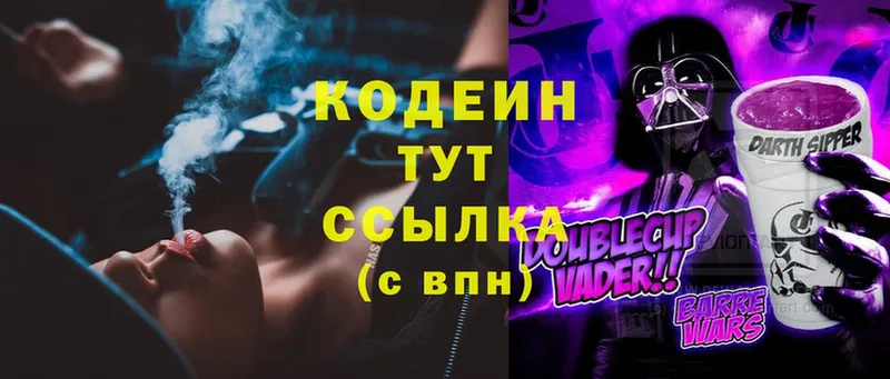 Codein Purple Drank  Заполярный 